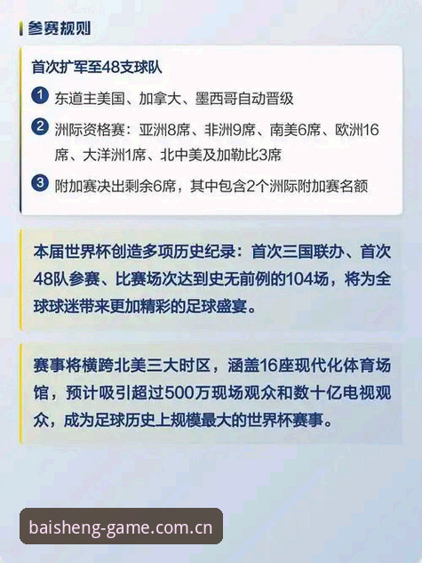 世界杯观赛签证问题实用指南：在百胜游戏中心深度解析全球球迷困境