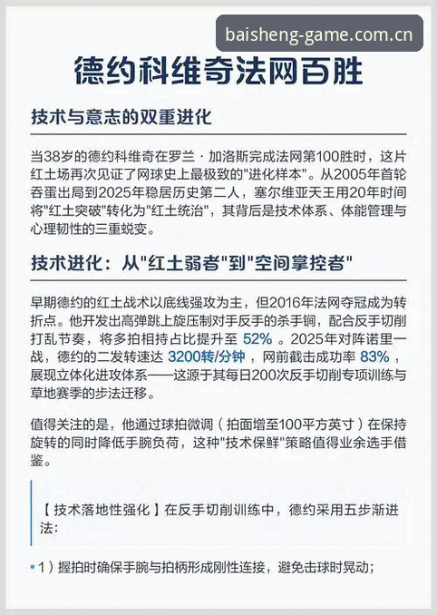 从法网抽签看体育竞技策略：掌握百胜游戏平台观赛与数据分析的实用技巧
